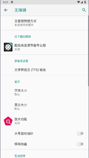 超低亮度调节器专业版免费版