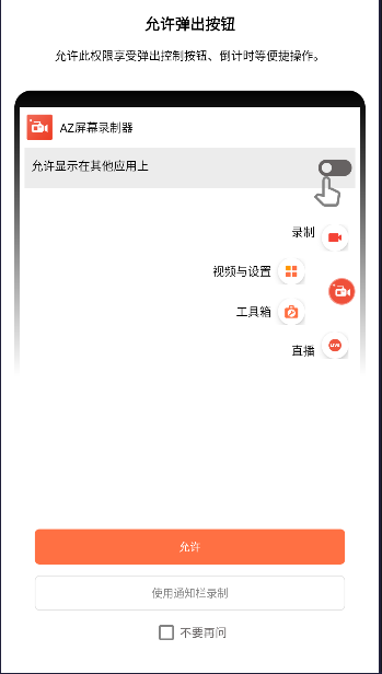 AZ屏幕录制器解锁专业版