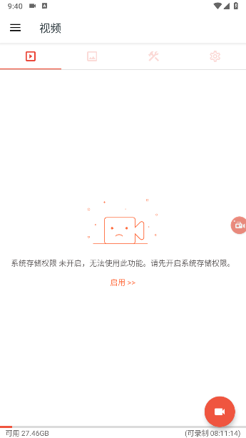AZ屏幕录制器解锁专业版