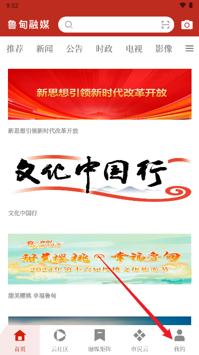鲁甸融媒体中心手机客户端