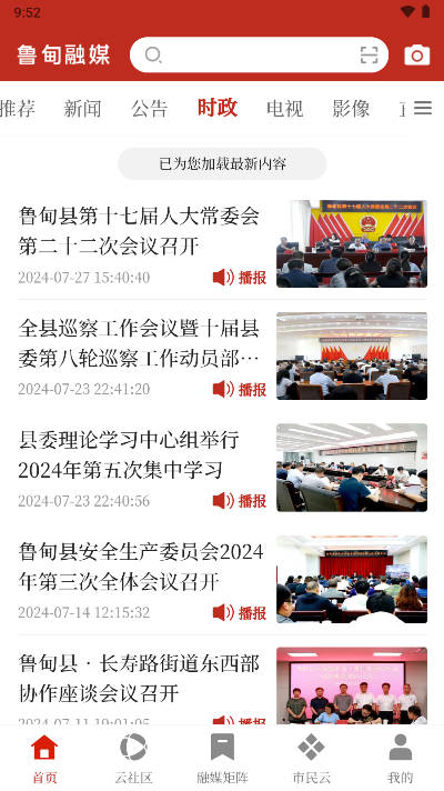 鲁甸融媒体中心手机客户端