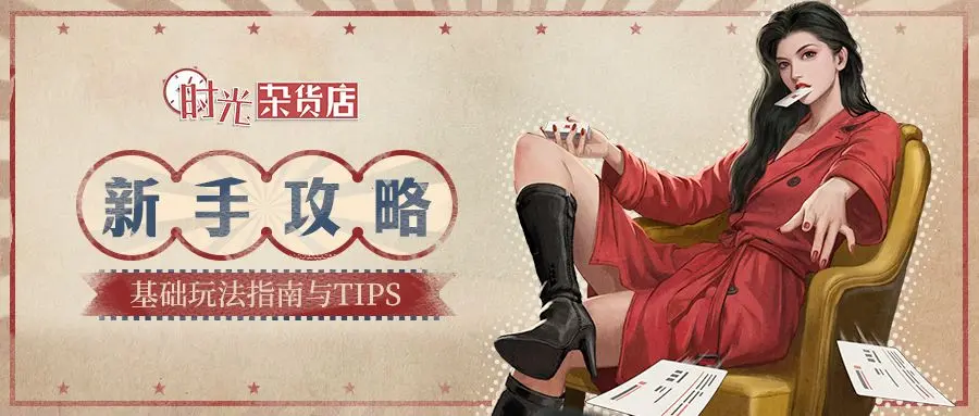 时光杂货店免费下载安装