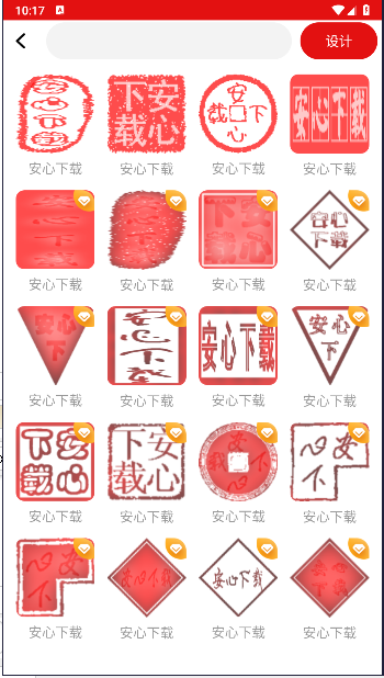 印章设计vip免费版下载安装