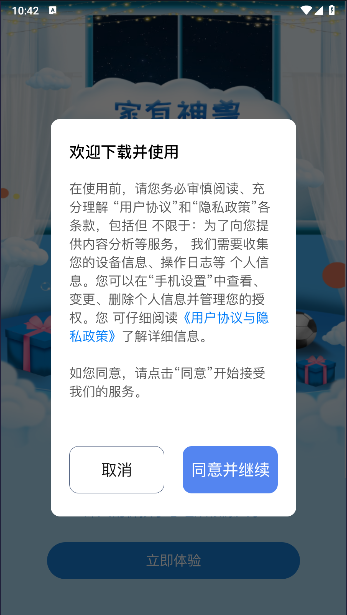 家有神兽APP