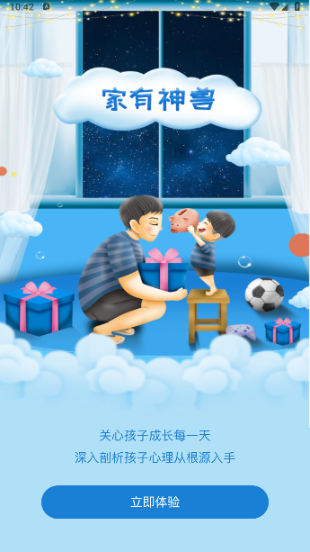 家有神兽APP