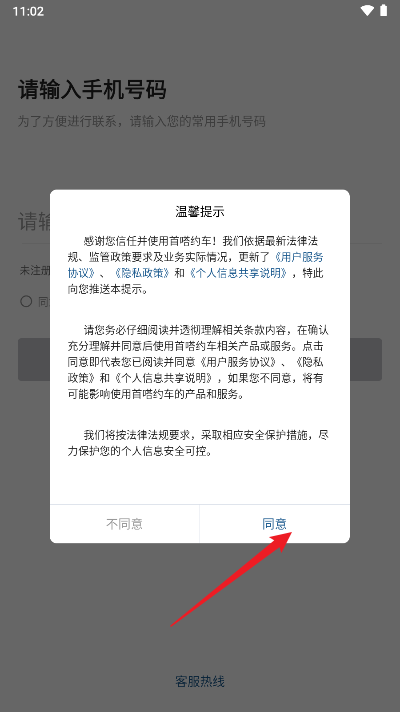 首嗒约车司机端app官方版