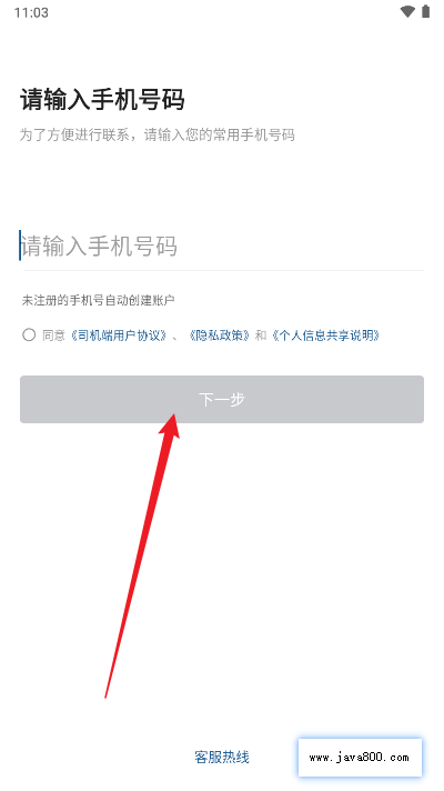 首嗒约车司机端app官方版