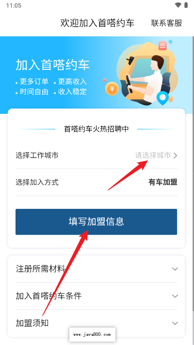 首嗒约车司机端app官方版