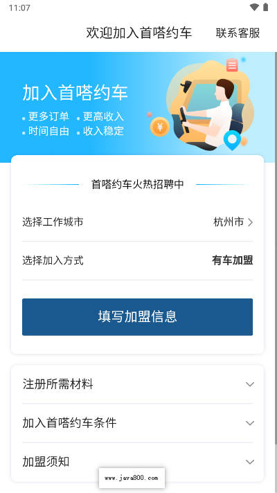 首嗒约车司机端app官方版