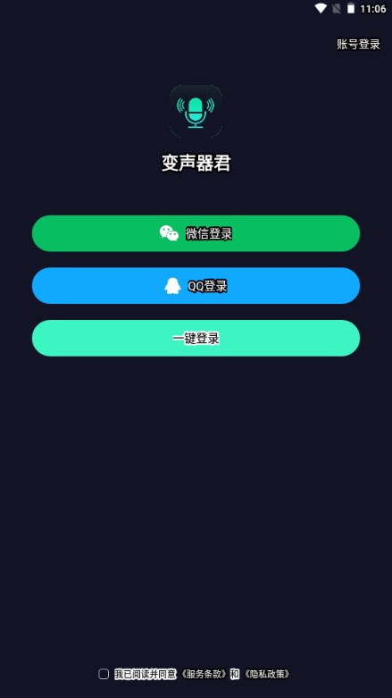 变声器君软件官方
