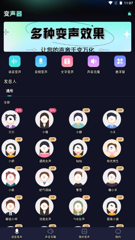 变声器君软件官方