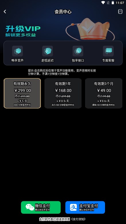 变声器君软件官方