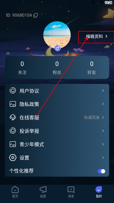 颜遇交友平台