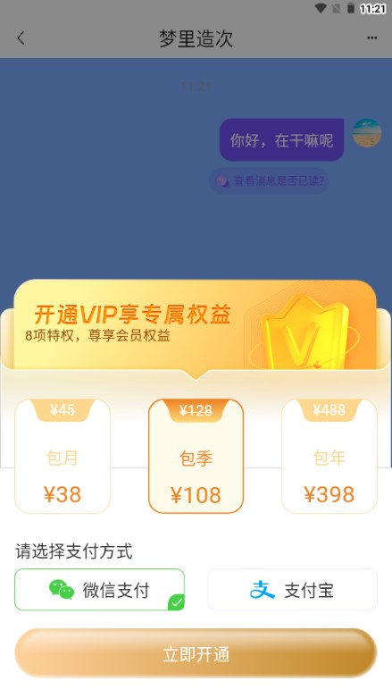 颜遇交友平台