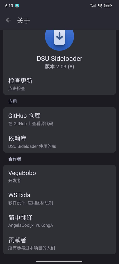 DSU侧载工具(DSU Sideloader)