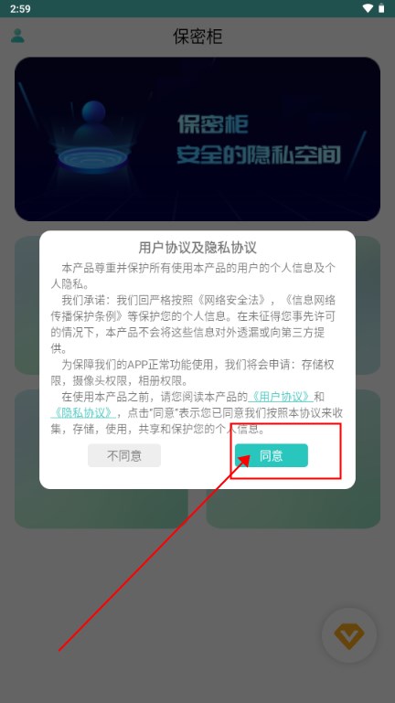 保密柜手机软件app