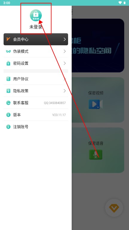 保密柜手机软件app