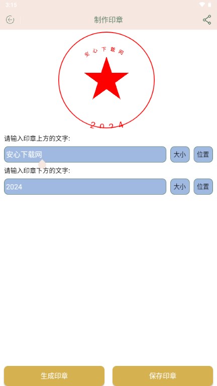 趣味印章制作app