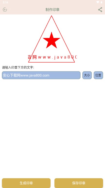趣味印章制作app