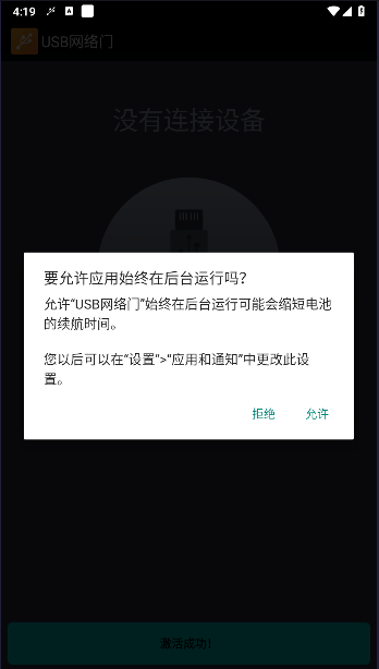 usb网络门安卓版下载