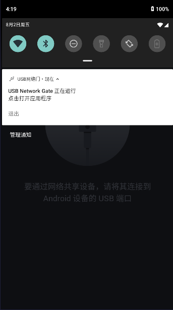 usb网络门安卓版下载