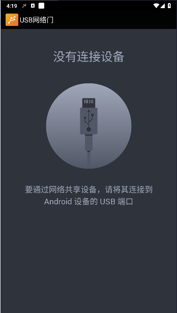 usb网络门安卓版下载