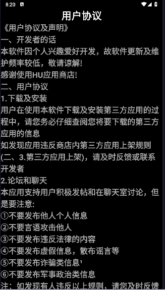 HU应用商店手表版