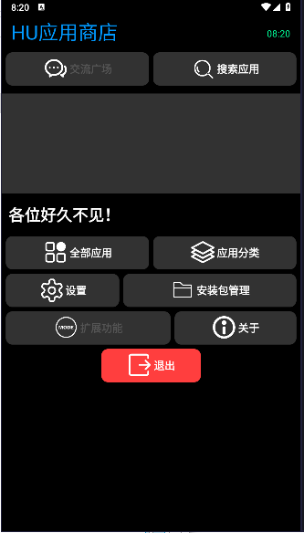 HU应用商店手表版