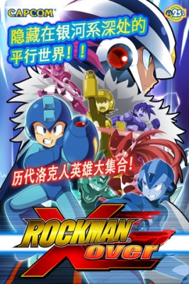 洛克人xoverv1.67(3)