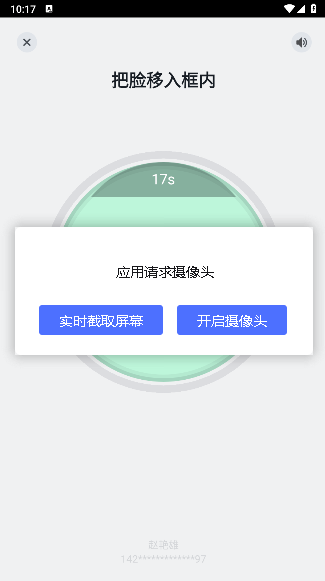 到门口门铃APP正式版