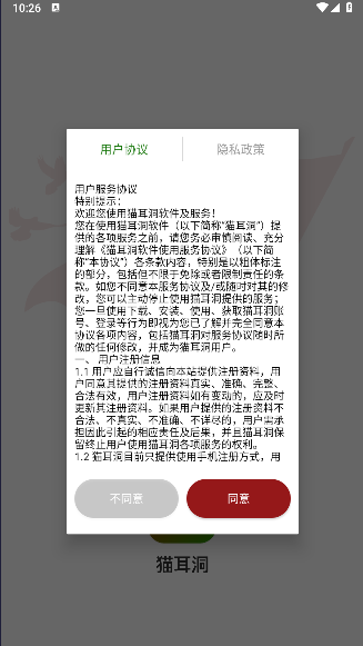 猫耳洞商城APP正式版
