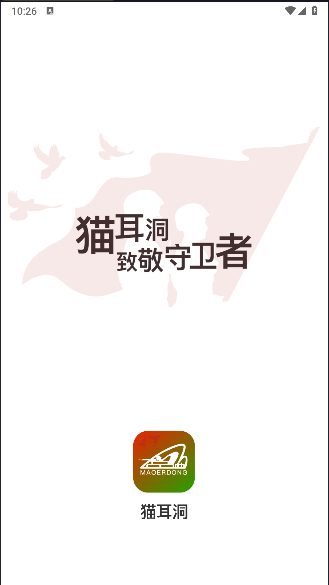 猫耳洞商城APP正式版