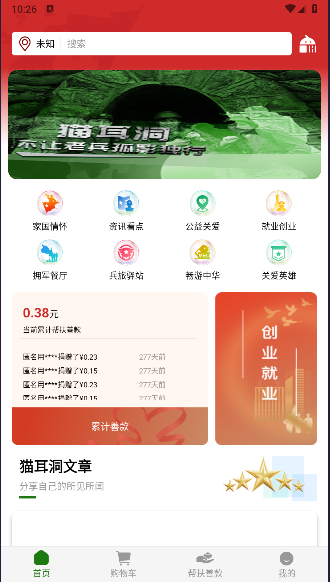 猫耳洞商城APP正式版