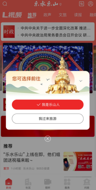 乐水乐山客户端