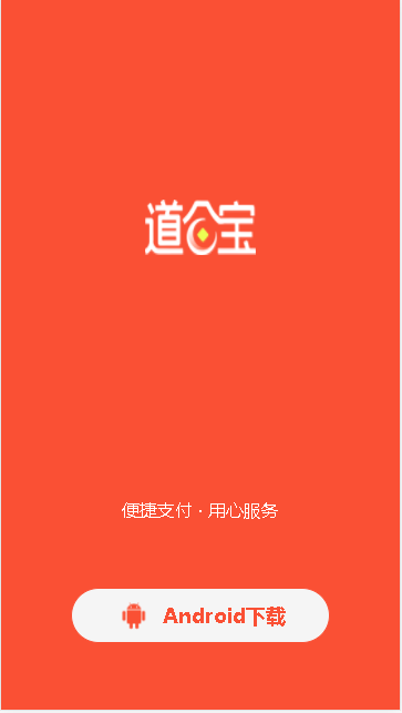 道合宝app官方正版下载
