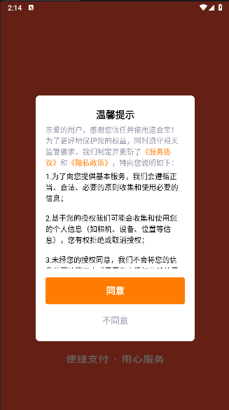 道合宝app官方正版下载