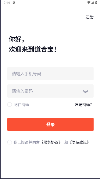道合宝app官方正版下载