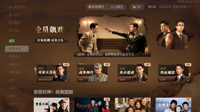 银河奇异果TV下载安装