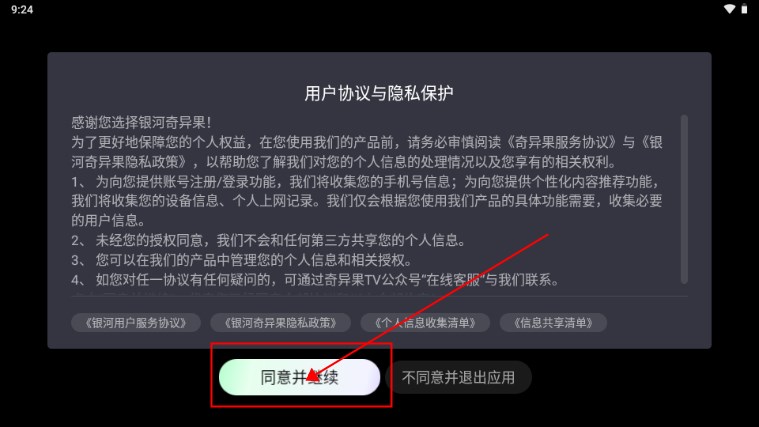 银河奇异果TV下载安装
