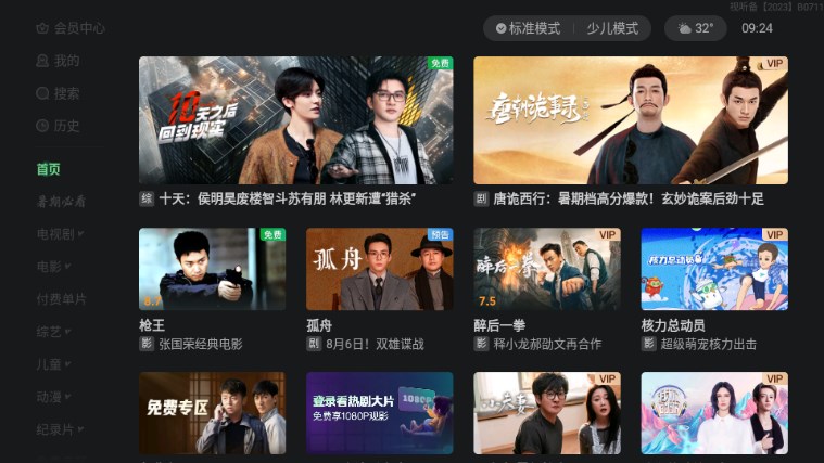 银河奇异果TV下载安装