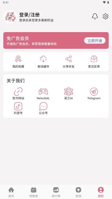 稀饭追番动漫免费app(稀饭动漫)