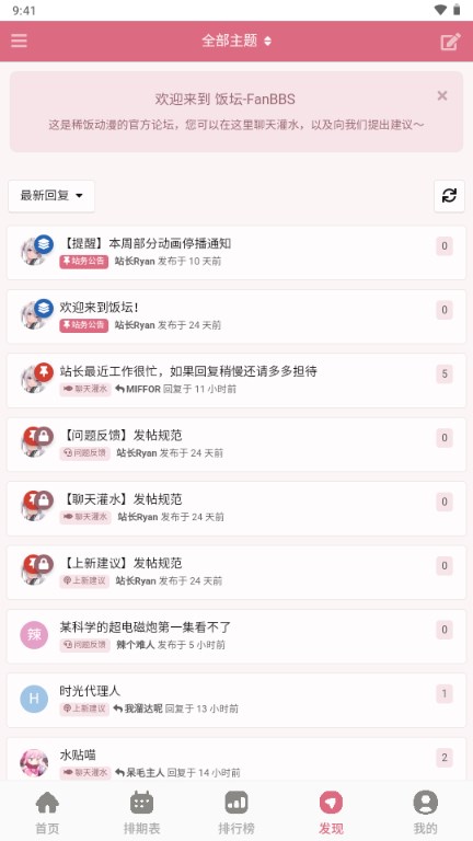 稀饭追番动漫免费app(稀饭动漫)