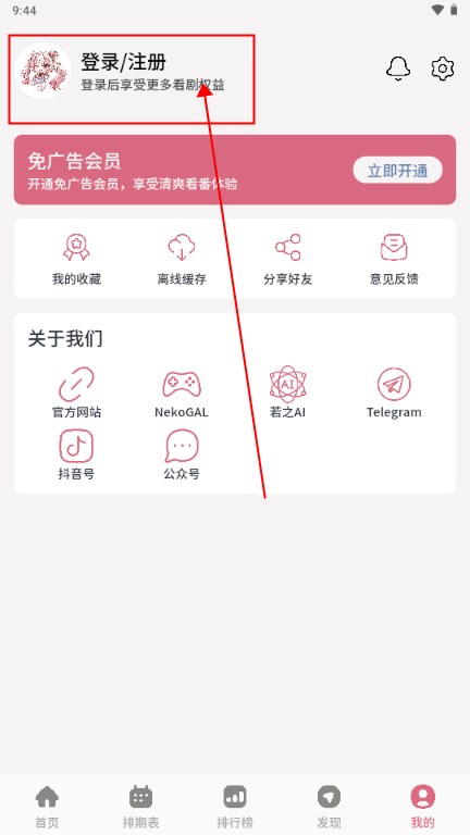 稀饭追番动漫免费app(稀饭动漫)