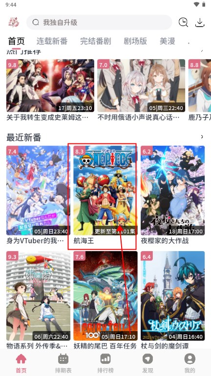 稀饭追番动漫免费app(稀饭动漫)