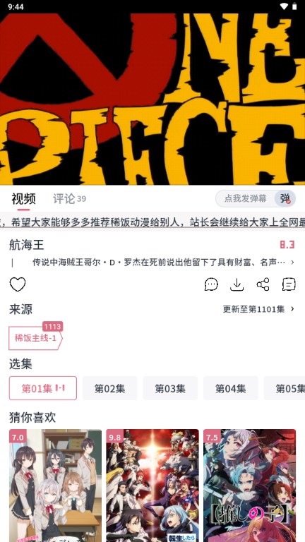 稀饭追番动漫免费app(稀饭动漫)