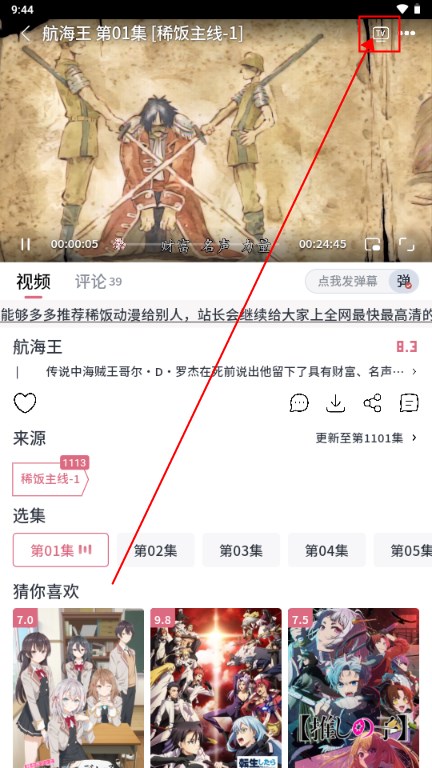稀饭追番动漫免费app(稀饭动漫)
