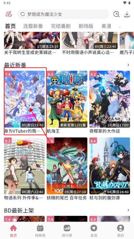 稀饭追番动漫免费app(稀饭动漫)
