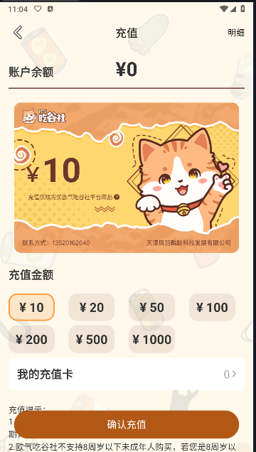 欧气吃谷社APP最新版本2025