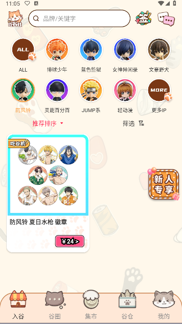 欧气吃谷社APP最新版本2025