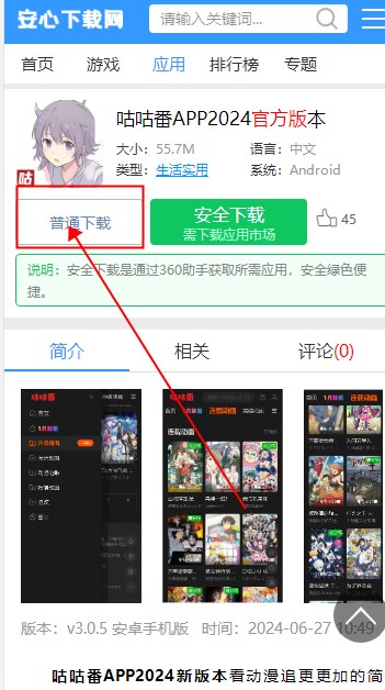 咕咕番APP2025官方版本